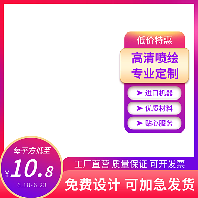喷绘布定制主图红蓝渐变促销直通车