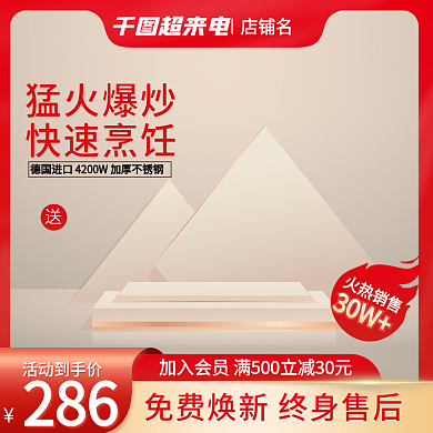 电磁炉主图家电主图红色主图c4d主图简约