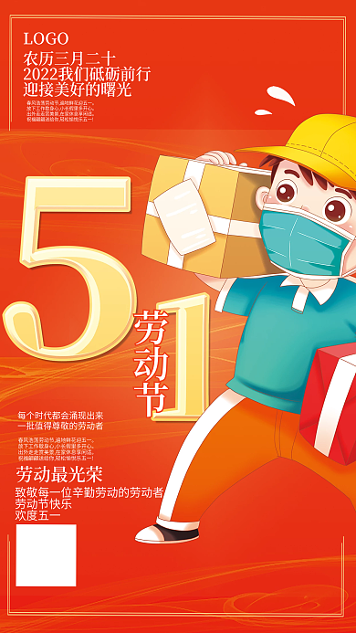 2022五一劳动节海报2