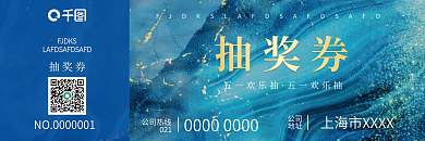 五一商场活动代金券购物抽奖券