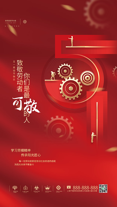 创意简约51五一劳动节节日宣传致敬海报