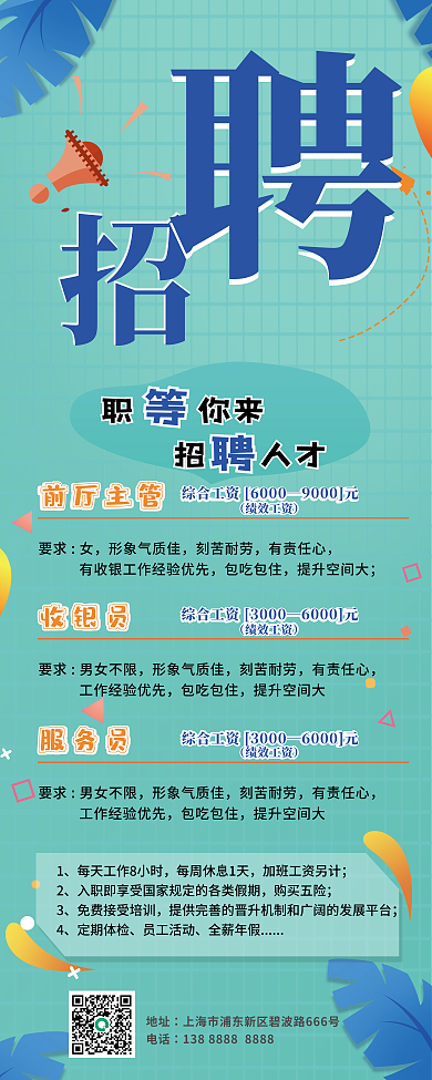 餐饮招聘展架招聘易拉宝