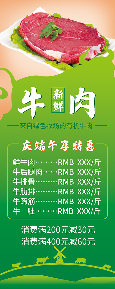 新鲜牛肉易拉宝