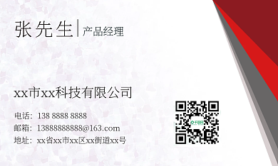 红黑简约大气个性商务名片