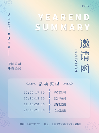 渐变清新公司企业年会活动邀请函海报展板