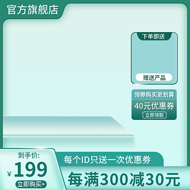 初夏促销主图活动直通车