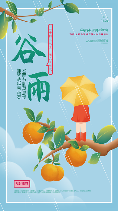 餐饮美食蓝色橙子谷雨节气美食促销海报