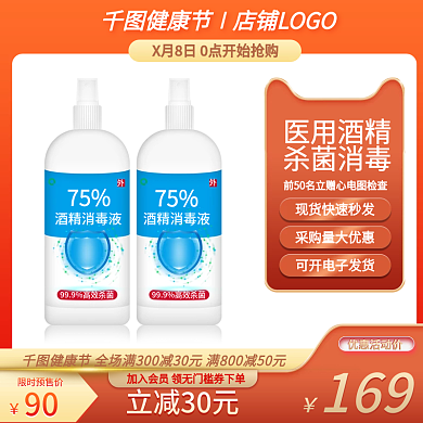 75度酒精医用酒精消毒酒精黄色主图简约