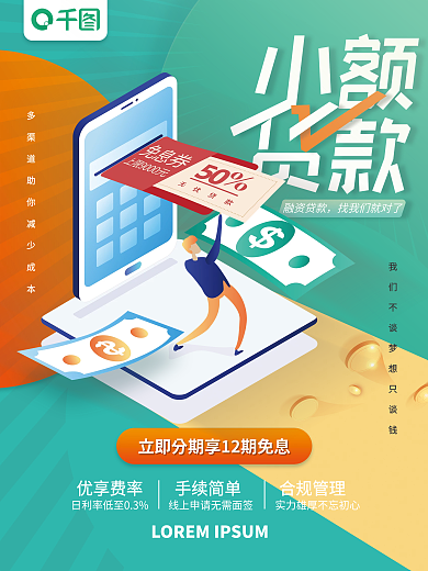 银行小额抵押贷款宣传海报