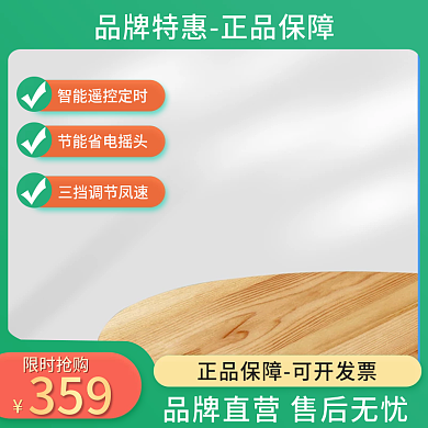 简约日用品风扇数码绿色清新五一促销主图