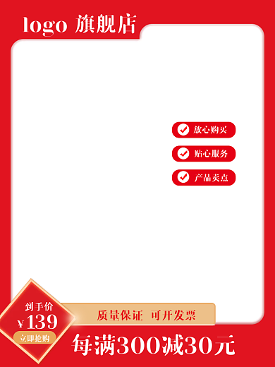 淘宝红色主题直通车