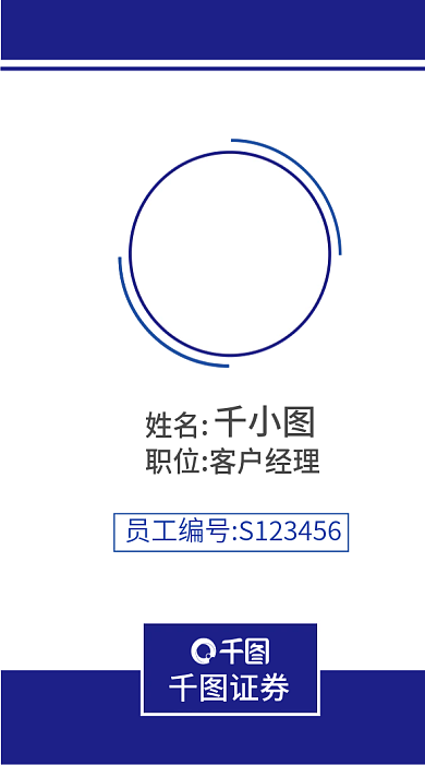 蓝色证券简约商务工作证