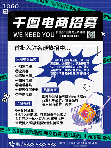 平台邀请品牌入驻招募海报