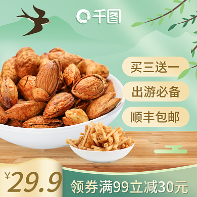 出游季主图食品美食坚果零食小清新复古