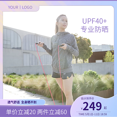 户外运动主图防晒衣运动服主图