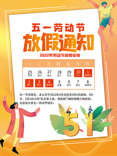 五一劳动节放假通知海报
