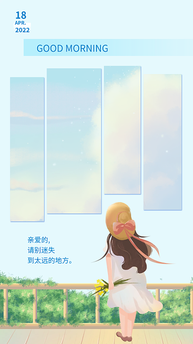 蓝色治愈系小清新插画日签海报