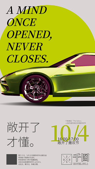 跑车撒欢节活动宣传海报