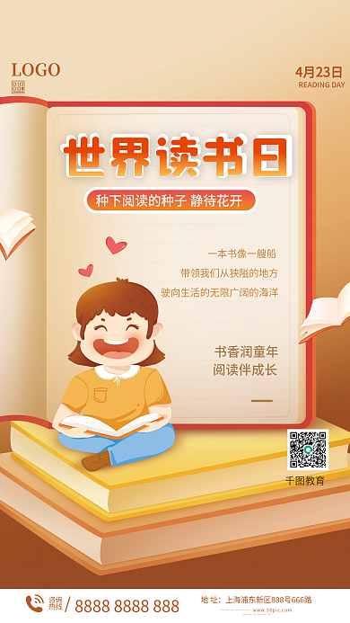 世界读书日幼教培训借势海报