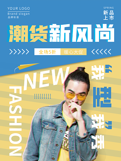 男装时尚海报 新品上市