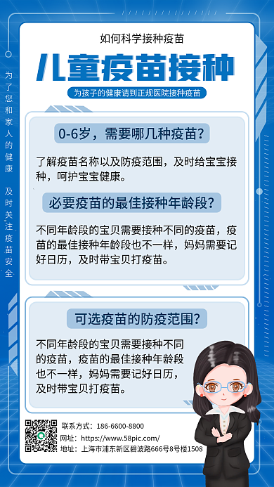 儿童疫苗接种需知