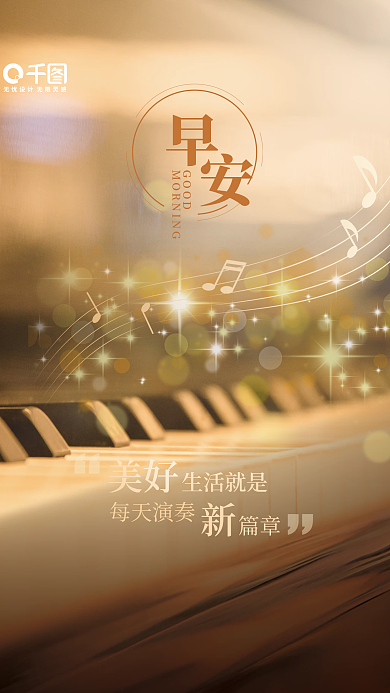 金色美好生活早安海报