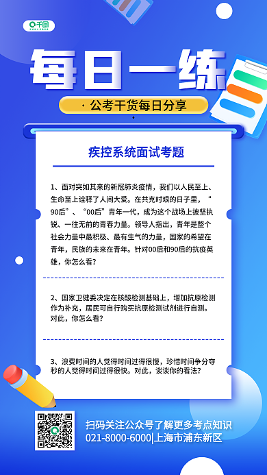 考公知识点简约渐变教育培训日签手机海报
