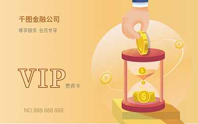 金融金融理财服务会员卡