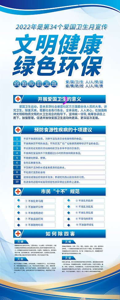 2022年全国爱国卫生月宣传易拉宝