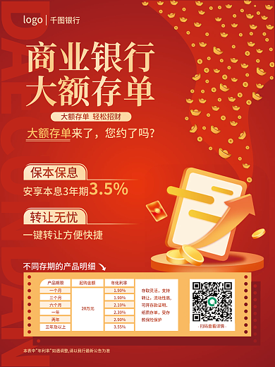 红色渐变银行大额存单商业金融海报