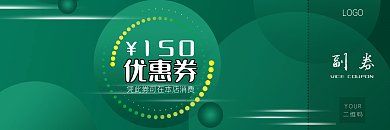 绿色渐变活动优惠券