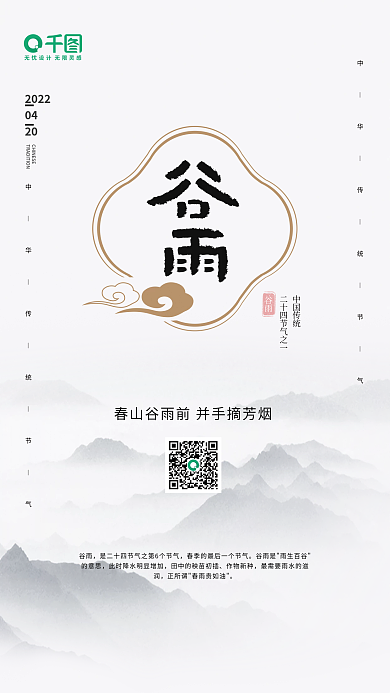 谷雨中国风山水墨画复古元素节日海报