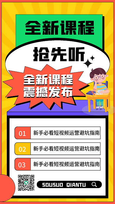 学习教育读书直播课程招聘卡通抖音橙色海报
