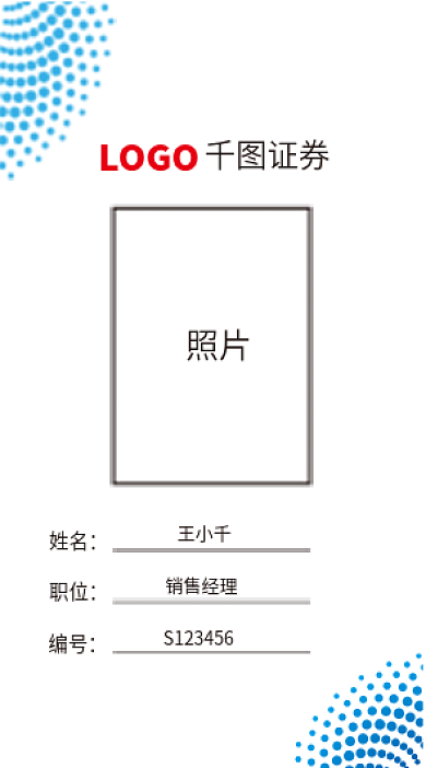 基金证券员工工作证银行金融工作证