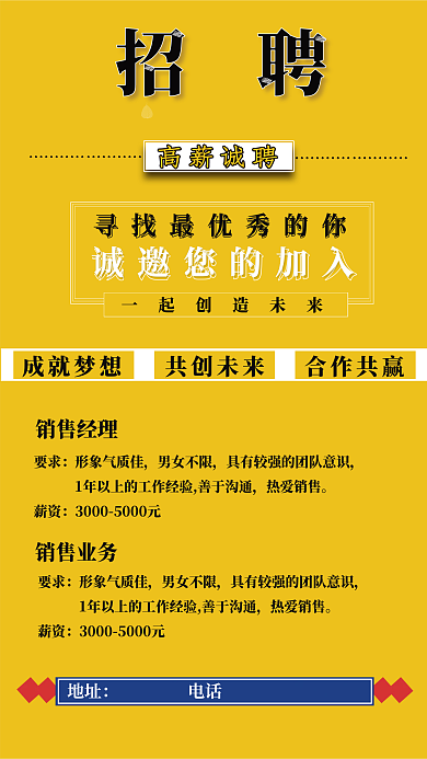 黄色创意招聘广告海报
