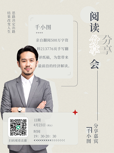 企业阅读读书分享会直播宣传海报