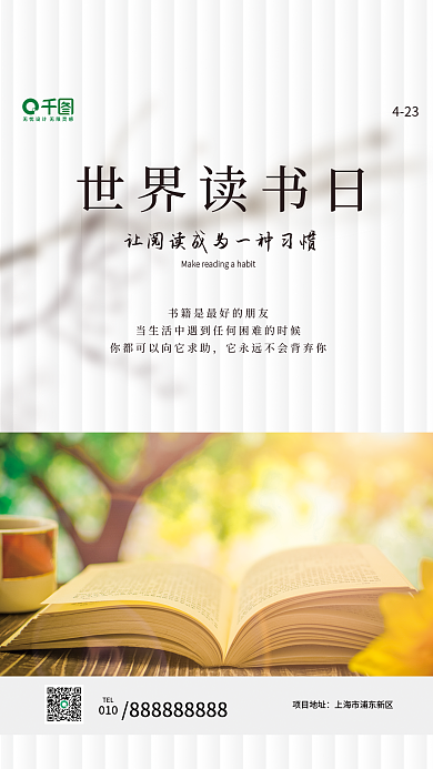 印刷世界读书日行业借势海报