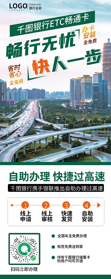 银行ETC卡上市宣传展架易拉宝