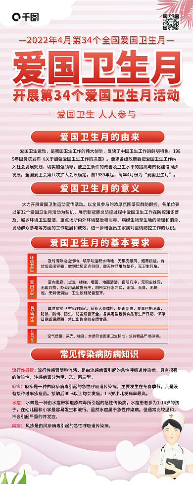 2022年全国爱国卫生月宣传易拉宝