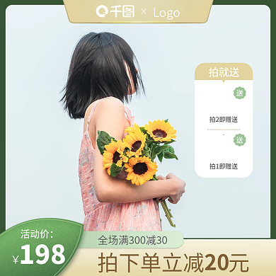 小清新夏季服饰主图