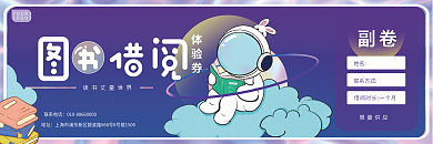 图书借阅促销优惠券