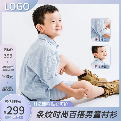 电商淘宝夏季服饰童装衬衫短袖裤子主图