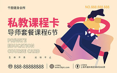 运动健身锻炼健身卡会员卡