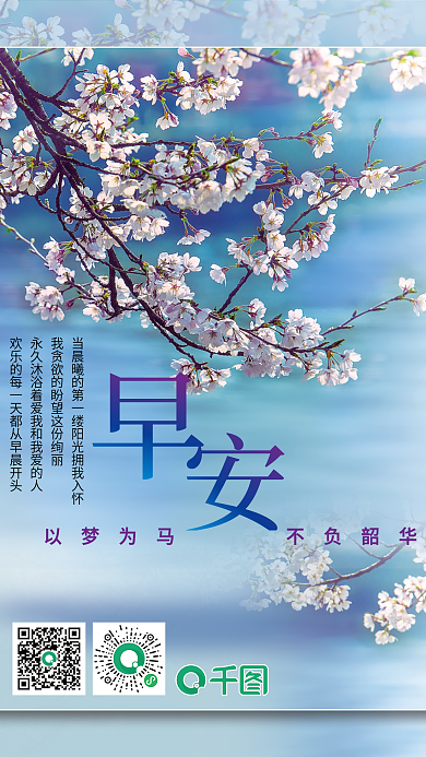 早安摄影图公益海报