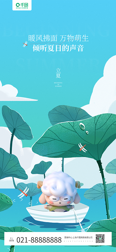 立夏节气立体插画合成全屏3D海报