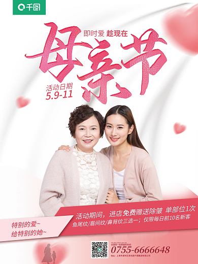原创医美促销挚爱母亲节活动宣传海报