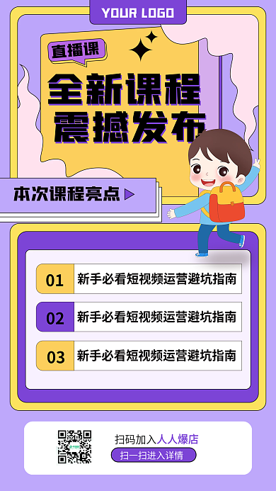 学习教育读书直播课程宣传卡通抖音紫海报