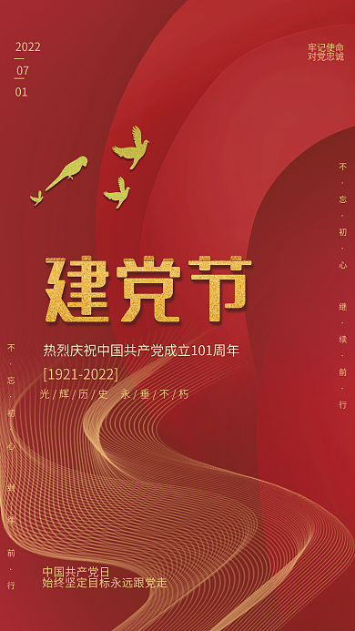 红色简约渐变创意七一建党节海报