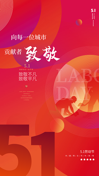红色扁平化创意五一劳动节节日海报