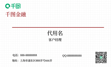 证券业务经理名片